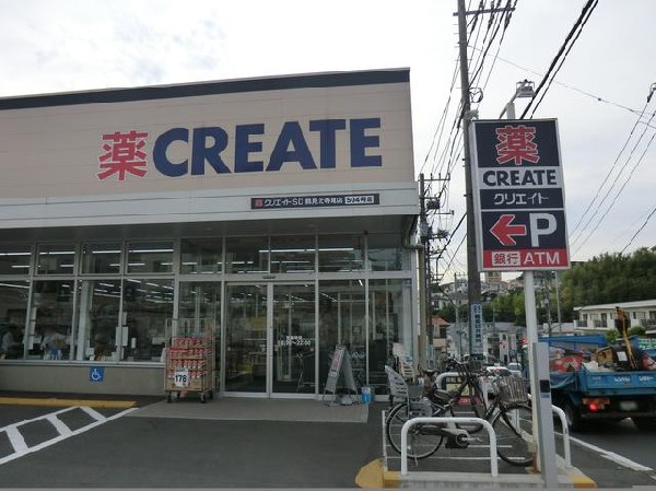 周辺環境:クリエイトエス・ディー鶴見北寺尾店(医薬品、化粧品、日用品、ベビー用品はもちろん、野菜、精肉、冷凍食品、酒、たばこも取扱う。駐車場有。)