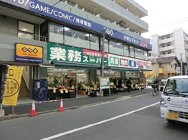 周辺環境:業務スーパー六角橋店(業務スーパー六角橋店まで1300ｍ)