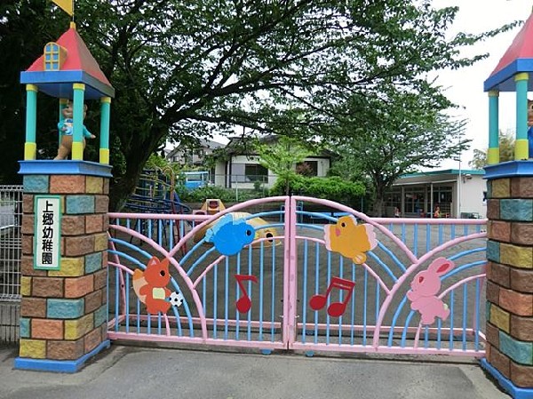 周辺環境:上郷幼稚園(上郷幼稚園まで550m 幼稚園近くで通園安心です♪)