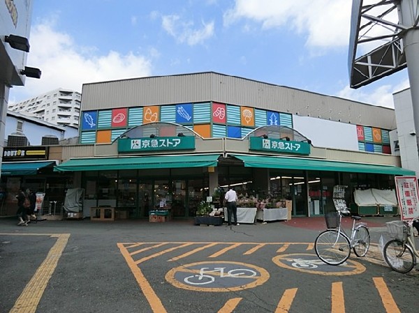 周辺環境:京急ストア日ノ出町店(京急ストア日ノ出町店まで1800ｍ)