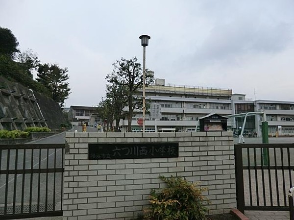 周辺環境:横浜市立六つ川西小学校(横浜市立六つ川西小学校まで300m)