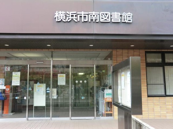 周辺環境:横浜市南図書館(横浜市南図書館まで2100m)