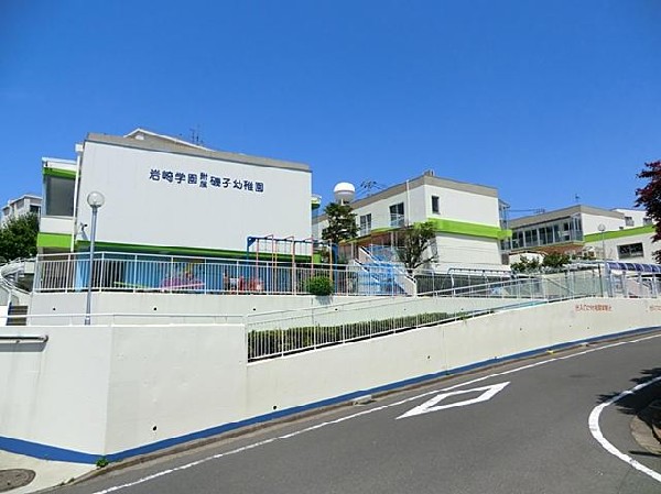 周辺環境:岩崎学園附属磯子幼稚園(岩崎学園附属磯子幼稚園まで1100m)