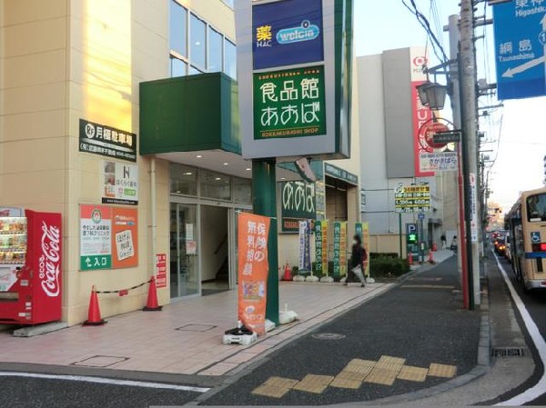 周辺環境:食品館あおば六角橋店(食品館あおば六角橋店まで850m)