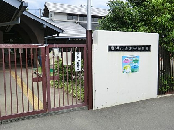 周辺環境:釜利谷保育園(釜利谷保育園まで1200m)