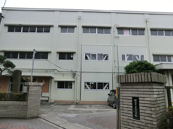 周辺環境:横浜市立豊田小学校