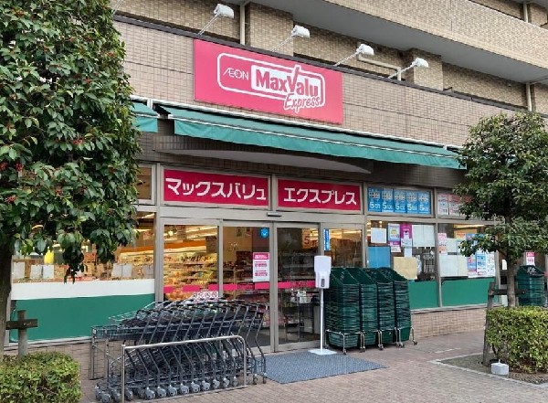 周辺環境:マックスバリュエクスプレス横浜吉野町店(マックスバリュエクスプレス横浜吉野町店まで600m)