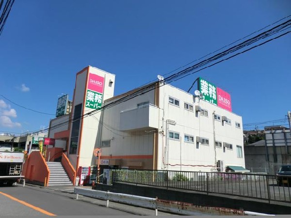 周辺環境:業務スーパー上大岡店(業務スーパー上大岡店まで1900m 地域には大型スーパーもありお買い物便利♪)