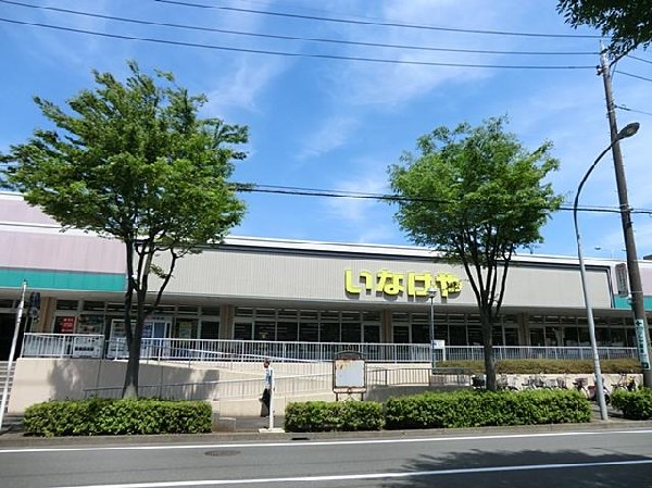 周辺環境:いなげや横浜西が岡店(いなげや横浜西が岡店まで600m)