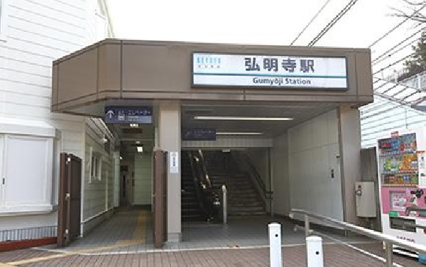 周辺環境:京急弘明寺駅(京急弘明寺駅まで1530m)