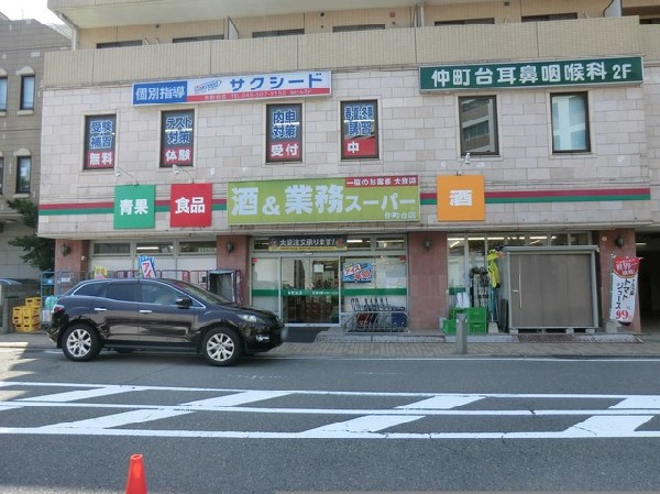 周辺環境:業務スーパー仲町台店