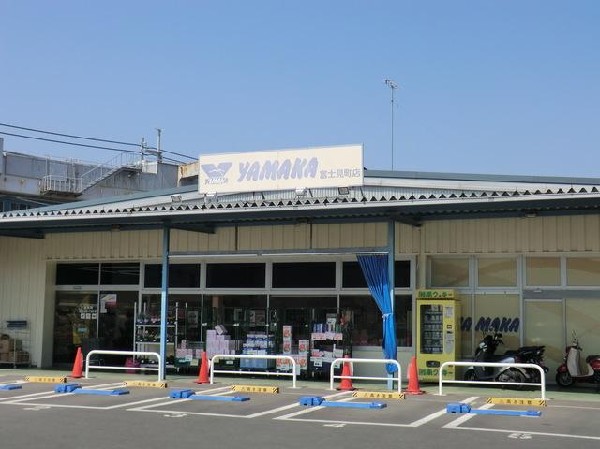 周辺環境:やまか富士見町店(やまか富士見町店まで350m 地域には大型スーパーもありお買い物便利♪)