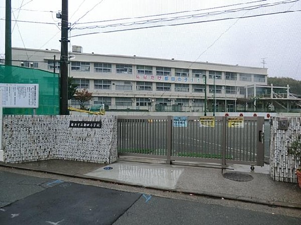 周辺環境:横浜市立都田小学校(横浜市立都田小学校まで1100m 小学校近く♪お子様も通学も安心です♪)