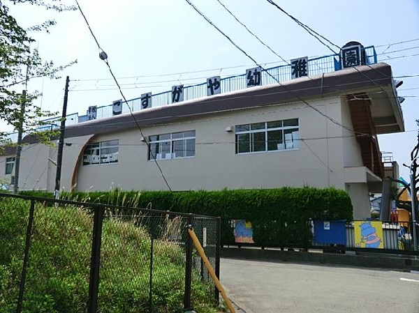 周辺環境:小菅ヶ谷幼稚園(小菅ヶ谷幼稚園まで1700m 幼稚園近くで通園安心です♪)