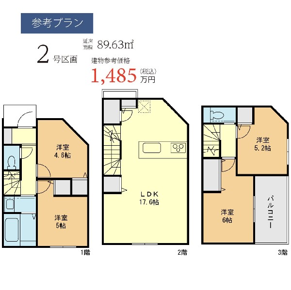 2区画参考プラン