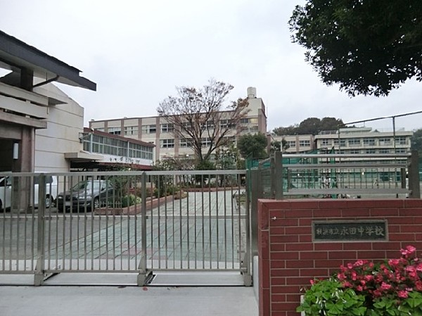 周辺環境:横浜市立永田中学校