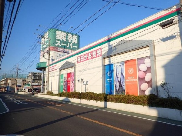 周辺環境:業務スーパー立場店(業務スーパー立場店まで570m)