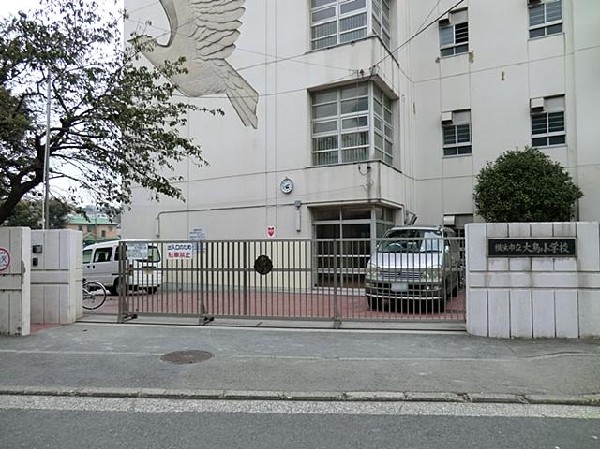 周辺環境:横浜市立大鳥小学校(横浜市立大鳥小学校まで1200m 小学校近く♪お子様も通学も安心です♪)