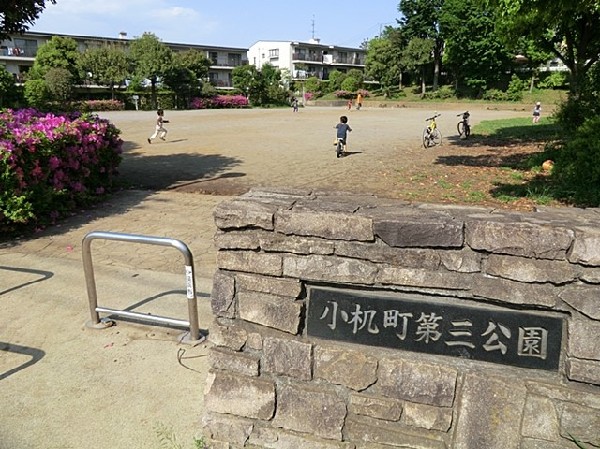 周辺環境:小机町第三公園