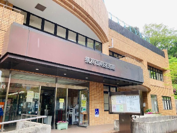 周辺環境:横浜市南図書館(横浜市南図書館まで1260m)