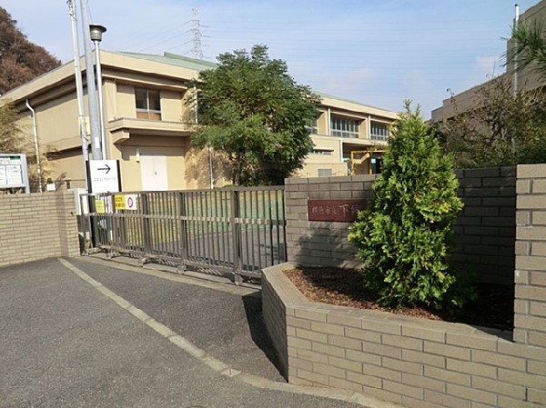 周辺環境:横浜市立下郷小学校(横浜市立下郷小学校まで650ｍ)