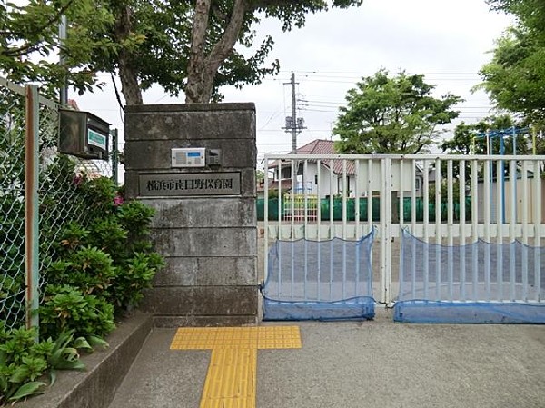 周辺環境:横浜市南日野保育園(横浜市南日野保育園まで850m)