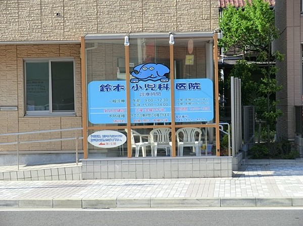 周辺環境:鈴木小児科医院