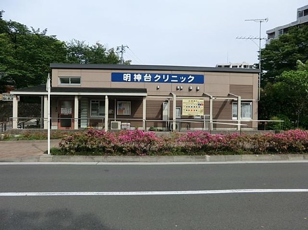 周辺環境:明神台クリニック(明神台クリニックまで300m クリニックも近くにあり安心です♪)
