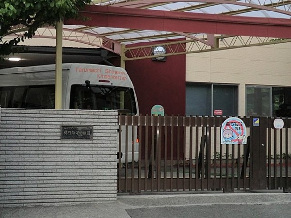 周辺環境:樽町白梅幼稚園(樽町白梅幼稚園まで2100ｍ)