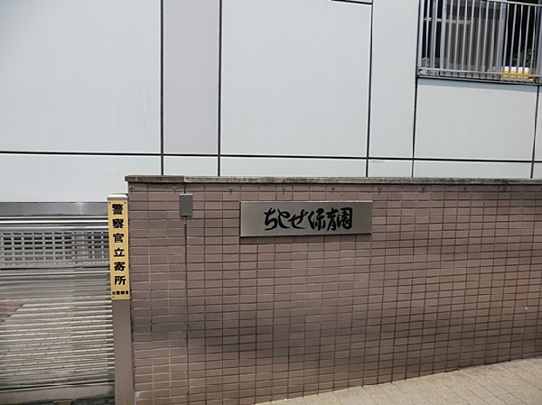 周辺環境:ちとせ保育園(ちとせ保育園まで1000ｍ)