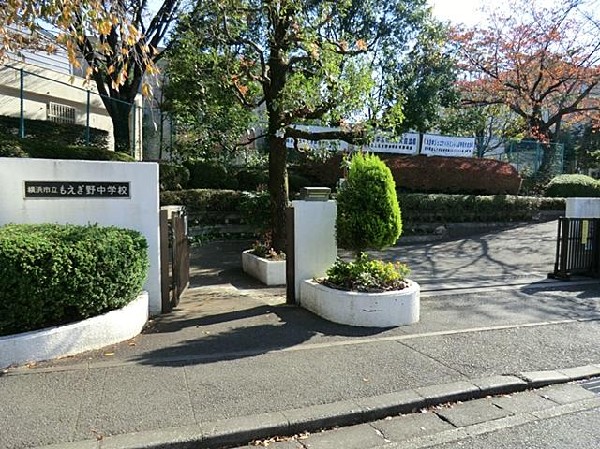 周辺環境:横浜市立もえぎ野中学校(横浜市立もえぎ野中学校まで300m)
