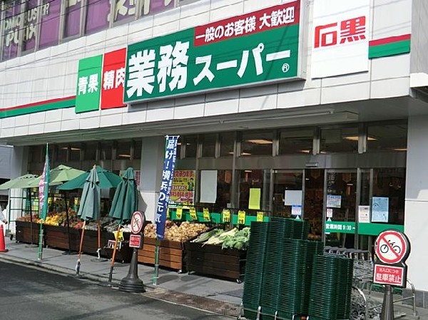 周辺環境:業務スーパー石黒戸塚店(業務スーパー石黒戸塚店まで1200m)
