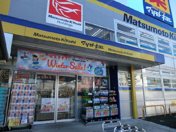 周辺環境:マツモトキヨシ上永谷店(マツモトキヨシ上永谷店まで500m)