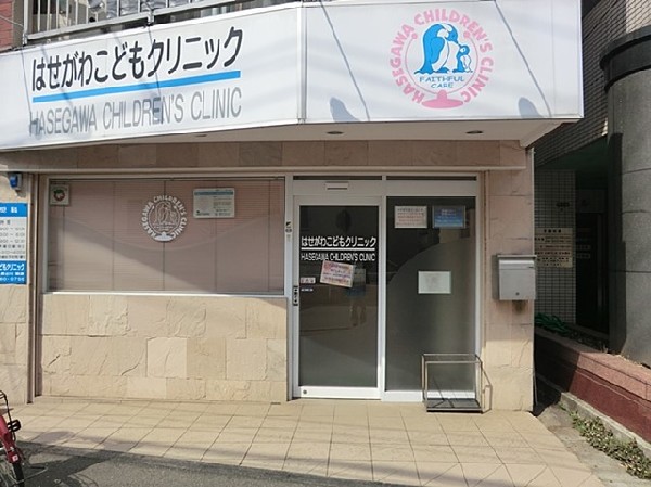 周辺環境:はせがわこどもクリニック(はせがわこどもクリニックまで1400ｍ)
