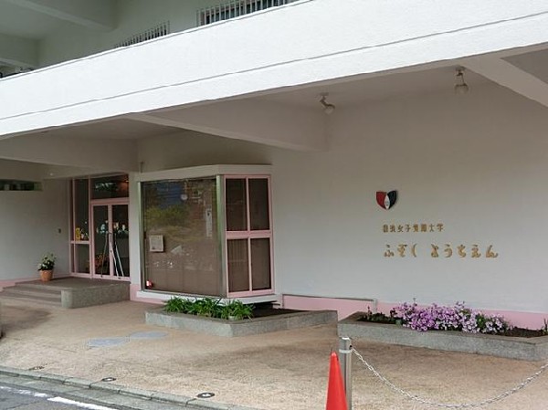 周辺環境:横浜女子短期大学附属幼稚園(横浜女子短期大学附属幼稚園まで600m)