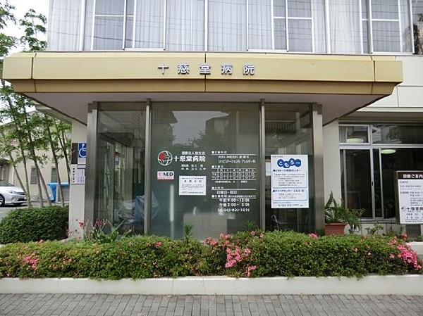 周辺環境:十慈堂病院(十慈堂病院まで650m)
