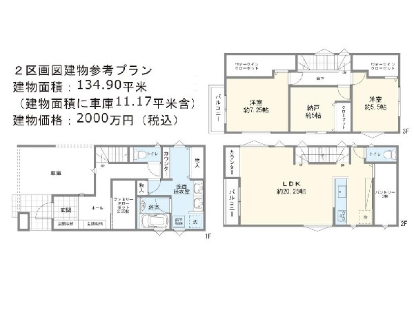 ２区画　参考プラン