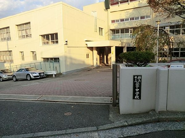 周辺環境:横浜市立笹下中学校(横浜市立笹下中学校まで1000m 中学校近くで通学安心です♪)