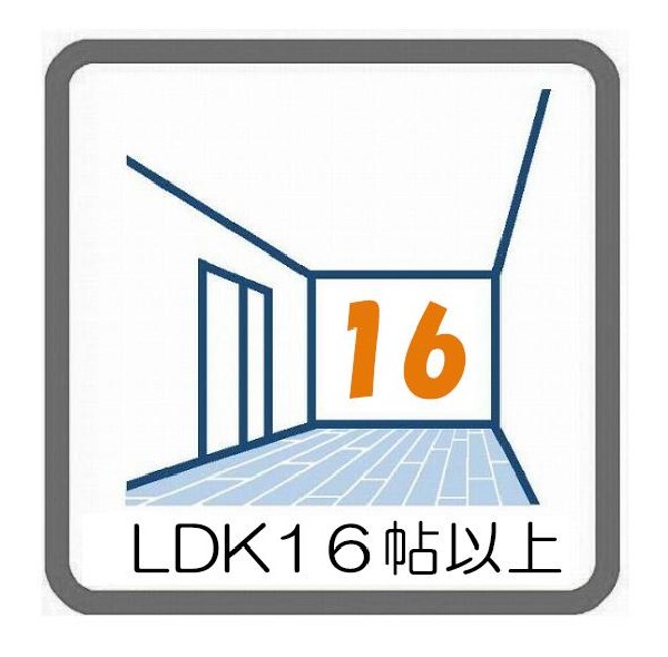 １６帖の広々ＬＤＫ。導線もしっかりと取れているので、ダイニングテーブルやソファーなどの家具もしっかりと配置できます。ゆったりとした広さの空間でご家族だんらんの時間をお過ごしください。
