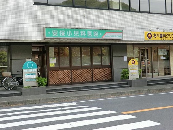 周辺環境:安保小児科医院(安保小児科医院まで700m)