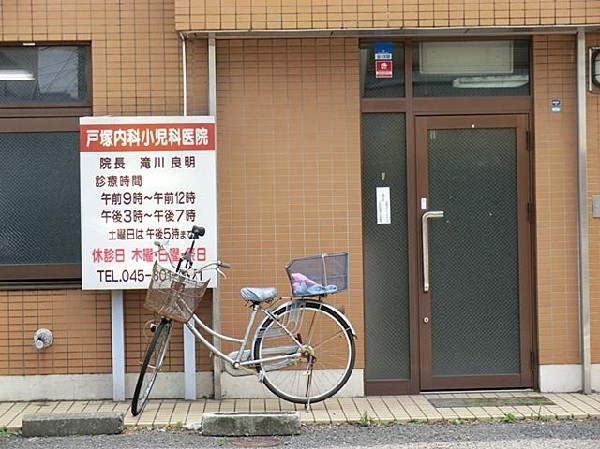 周辺環境:戸塚内科小児科医院(戸塚内科小児科医院まで1100m)
