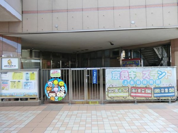 周辺環境:京急キッズランド上永谷保育園(京急キッズランド上永谷保育園まで650m)