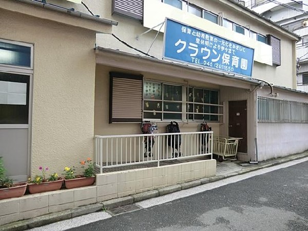周辺環境:クラウン保育園(クラウン保育園まで900m)