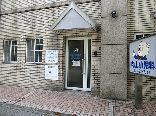 周辺環境:向山小児科医院