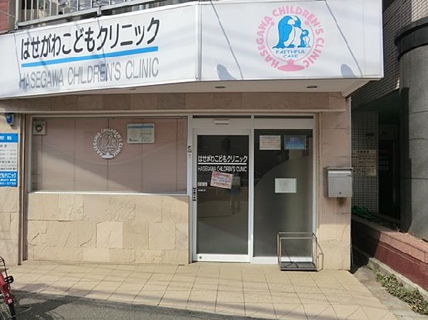 周辺環境:はせがわこどもクリニック(はせがわこどもクリニックまで800m)