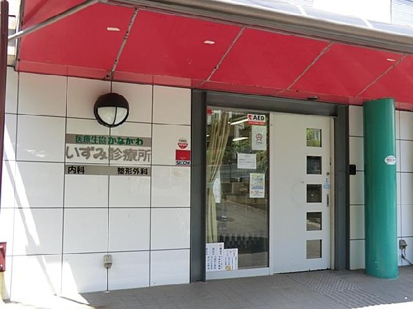 周辺環境:いずみ診療所(いずみ診療所まで1400m)