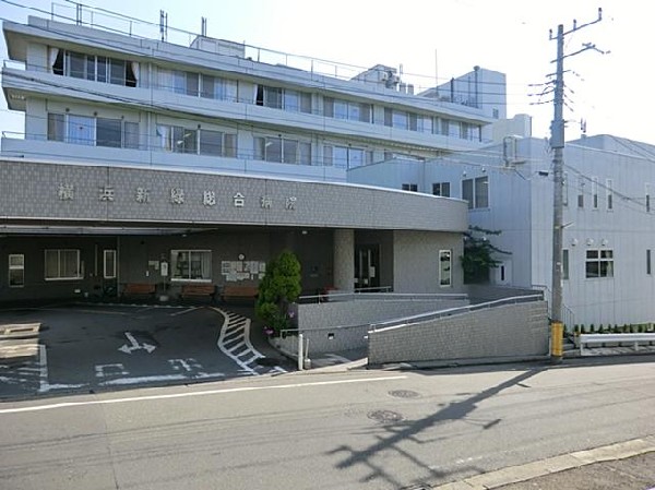 周辺環境:横浜新緑総合病院(横浜新緑総合病院まで550m)