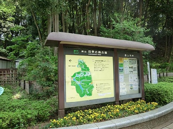 周辺環境:四季の森公園(四季の森公園まで1100m)