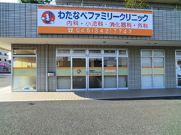 周辺環境:わたなべファミリークリニック(わたなべファミリークリニックまで350ｍ)