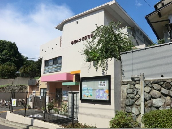 周辺環境:港南あひる保育園(港南あひる保育園まで650ｍ)